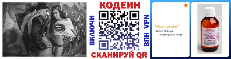 Кодеиновый сироп Lean Purple Drank  Купить где  Бийск 